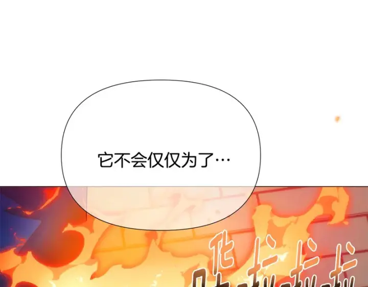 漫画《被反派识破了身份》第179话 魔女的疯狂第57张图