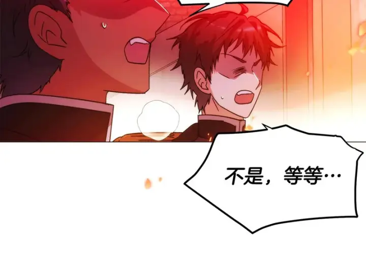 漫画《被反派识破了身份》第179话 魔女的疯狂第74张图