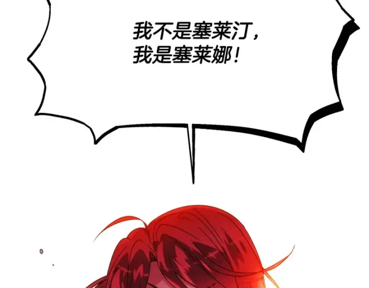 漫画《被反派识破了身份》第179话 魔女的疯狂第89张图