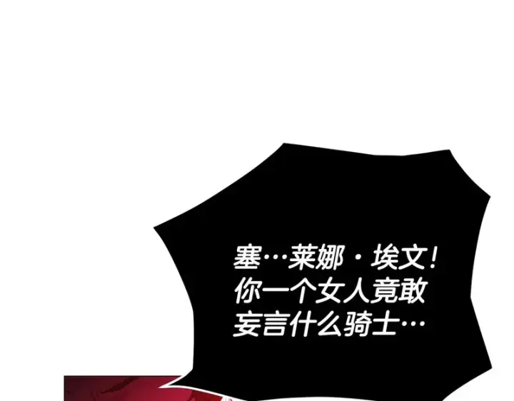 漫画《被反派识破了身份》第179话 魔女的疯狂第94张图