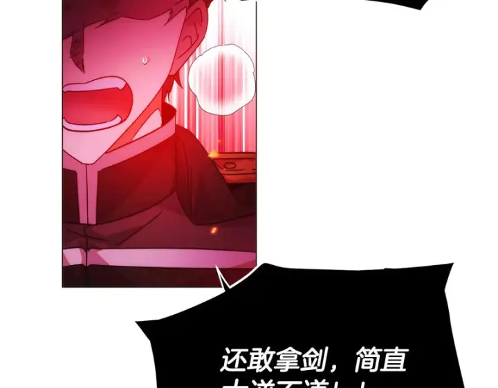 漫画《被反派识破了身份》第179话 魔女的疯狂第95张图