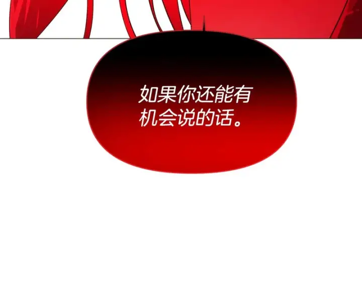 漫画《被反派识破了身份》第180话 魔女阻击战第122张图