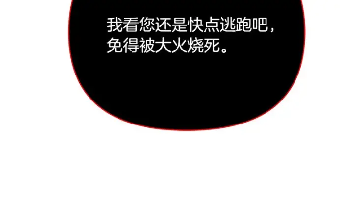 漫画《被反派识破了身份》第180话 魔女阻击战第144张图