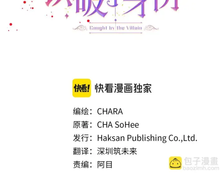 漫画《被反派识破了身份》第180话 魔女阻击战第3张图