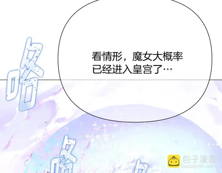 漫画《被反派识破了身份》第180话 魔女阻击战第36张图