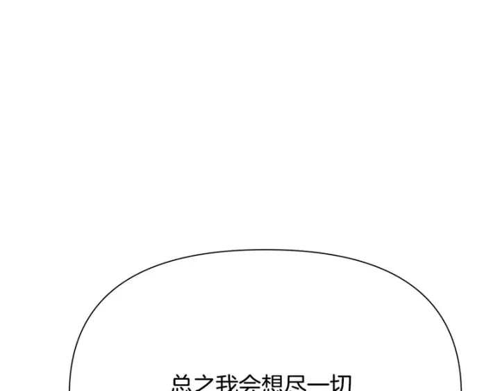 漫画《被反派识破了身份》第180话 魔女阻击战第39张图