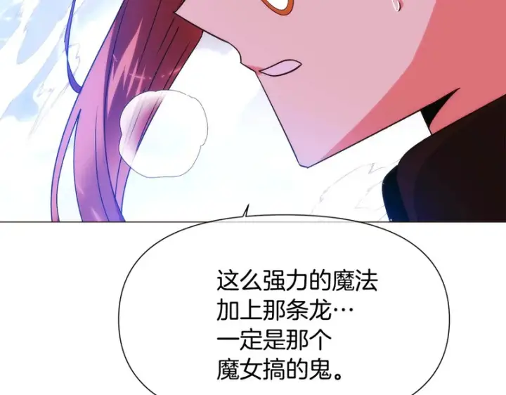 漫画《被反派识破了身份》第180话 魔女阻击战第6张图