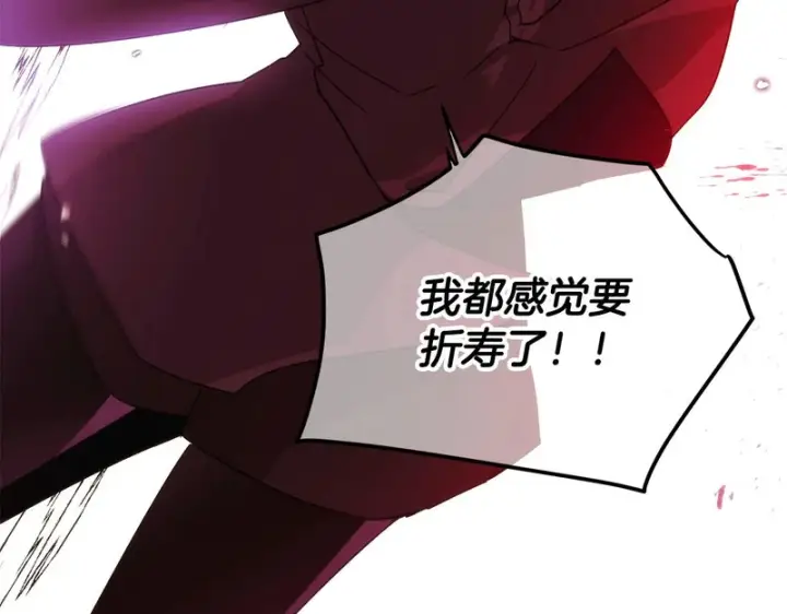 漫画《被反派识破了身份》第180话 魔女阻击战第74张图