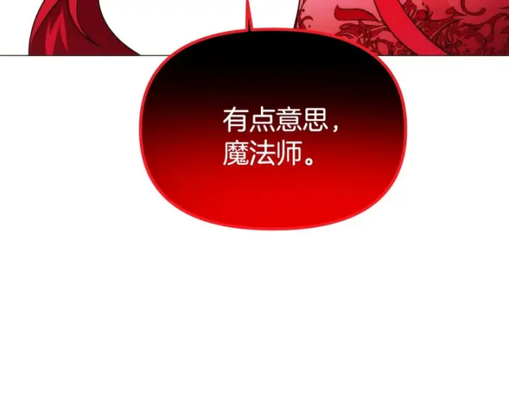 漫画《被反派识破了身份》第180话 魔女阻击战第78张图