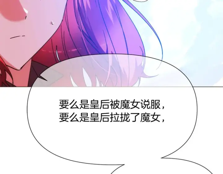 漫画《被反派识破了身份》第180话 魔女阻击战第8张图