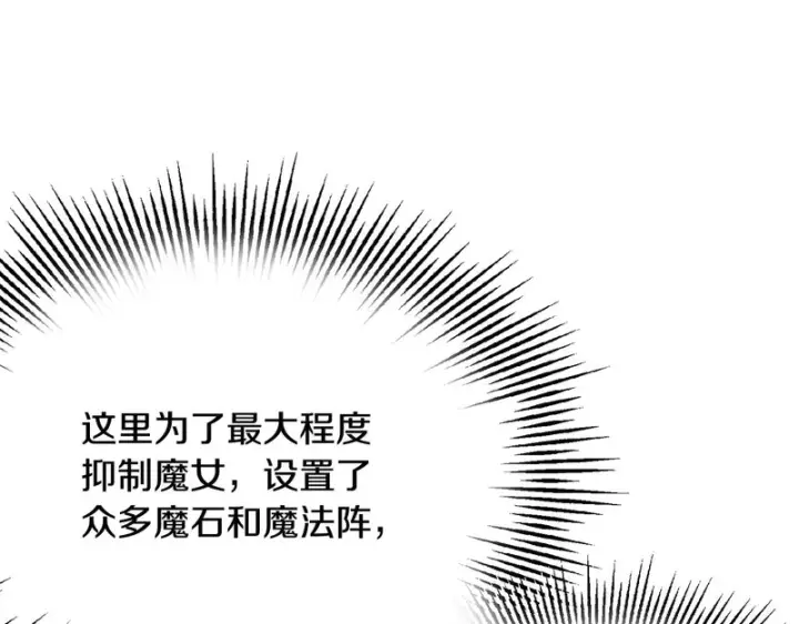 漫画《被反派识破了身份》第180话 魔女阻击战第97张图