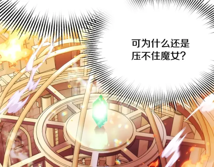 漫画《被反派识破了身份》第180话 魔女阻击战第98张图