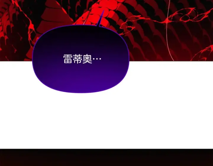 漫画《被反派识破了身份》第181话 孤注一掷第102张图