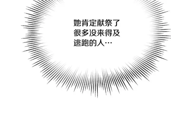 漫画《被反派识破了身份》第181话 孤注一掷第117张图