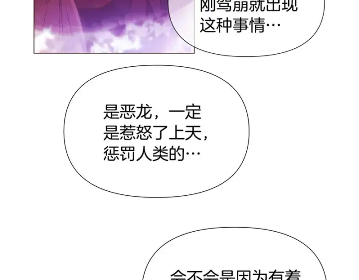 漫画《被反派识破了身份》第181话 孤注一掷第119张图