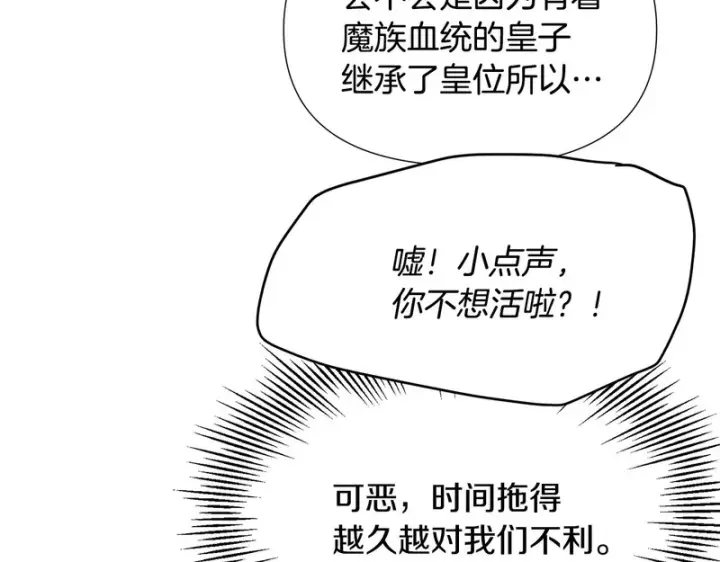 漫画《被反派识破了身份》第181话 孤注一掷第120张图