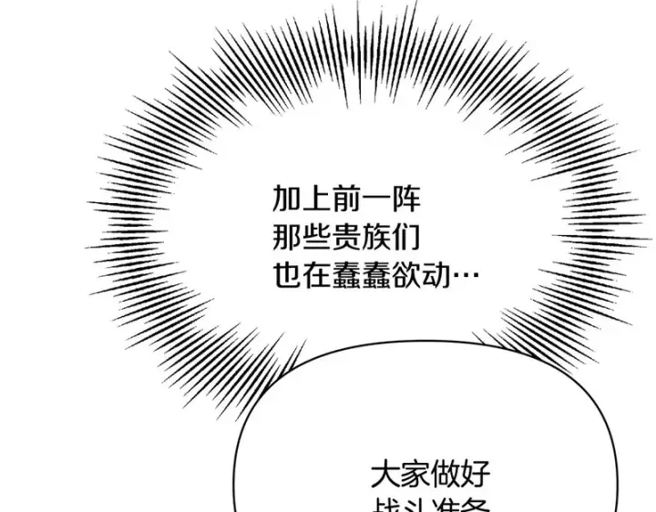 漫画《被反派识破了身份》第181话 孤注一掷第123张图