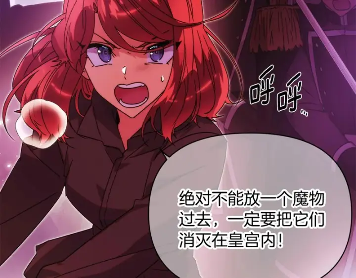 漫画《被反派识破了身份》第181话 孤注一掷第127张图