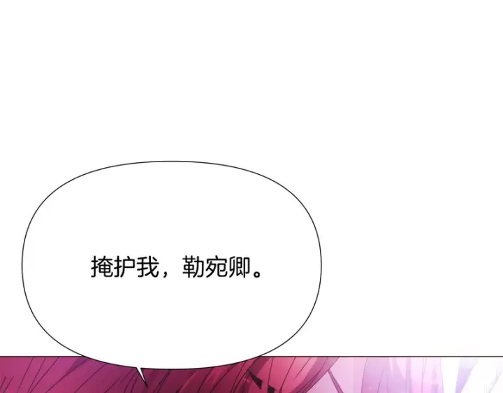 漫画《被反派识破了身份》第181话 孤注一掷第130张图