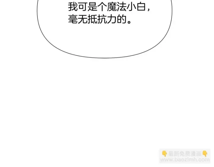 漫画《被反派识破了身份》第181话 孤注一掷第132张图