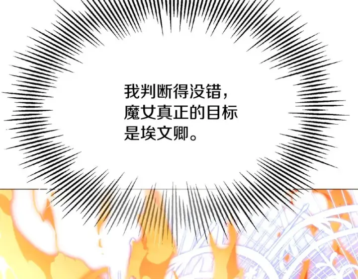 漫画《被反派识破了身份》第181话 孤注一掷第151张图