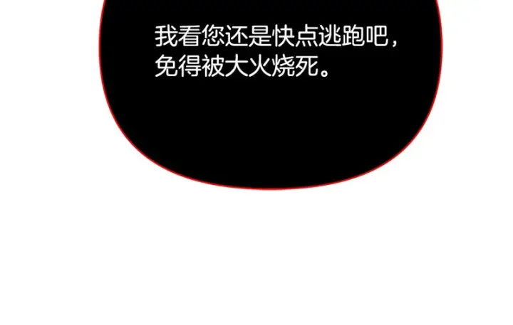 漫画《被反派识破了身份》第181话 孤注一掷第20张图