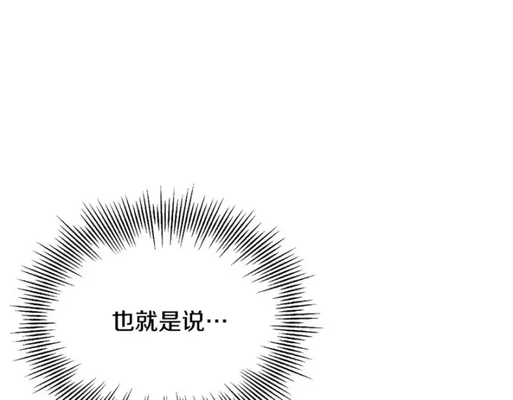漫画《被反派识破了身份》第181话 孤注一掷第21张图