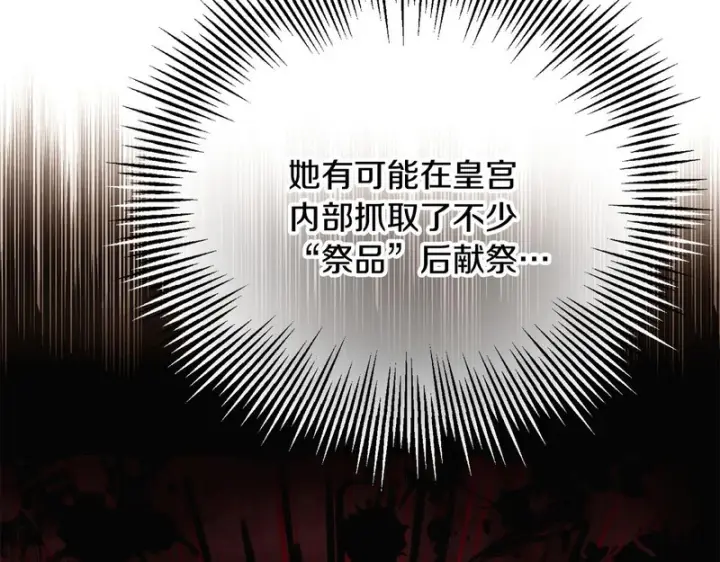 漫画《被反派识破了身份》第181话 孤注一掷第23张图