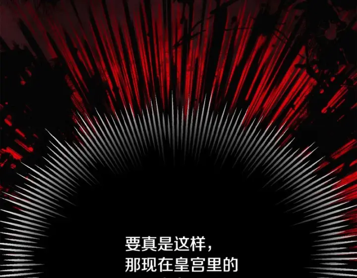 漫画《被反派识破了身份》第181话 孤注一掷第24张图