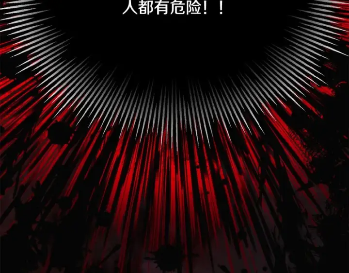 漫画《被反派识破了身份》第181话 孤注一掷第25张图