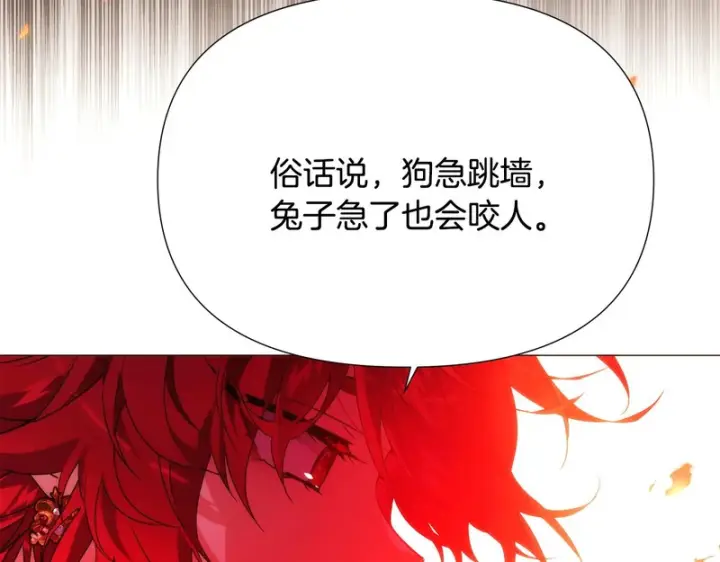 漫画《被反派识破了身份》第181话 孤注一掷第27张图