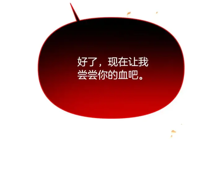 漫画《被反派识破了身份》第181话 孤注一掷第37张图