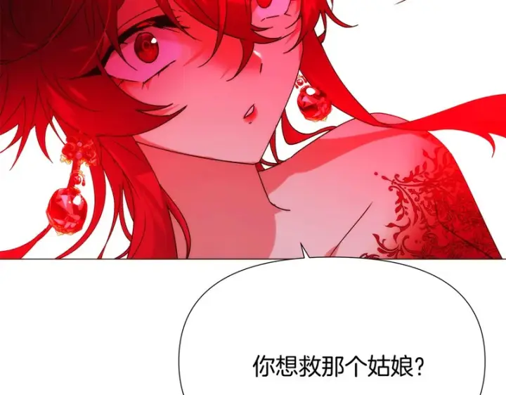 漫画《被反派识破了身份》第181话 孤注一掷第55张图