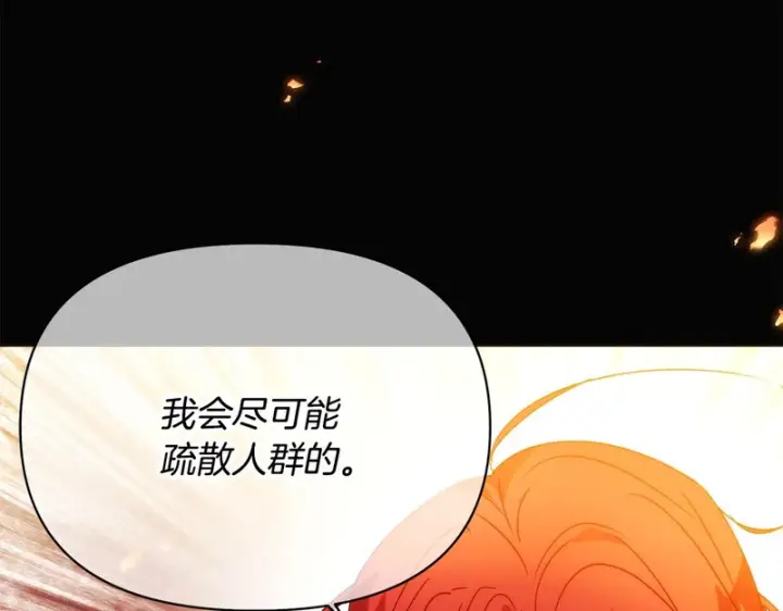 漫画《被反派识破了身份》第181话 孤注一掷第64张图