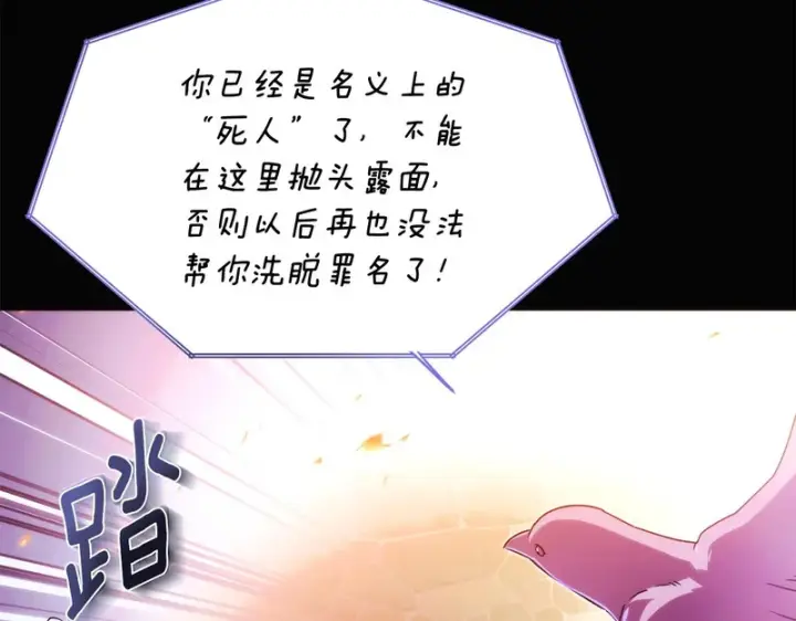 漫画《被反派识破了身份》第181话 孤注一掷第67张图