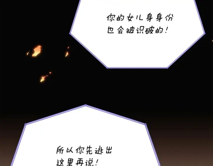 漫画《被反派识破了身份》第181话 孤注一掷第69张图