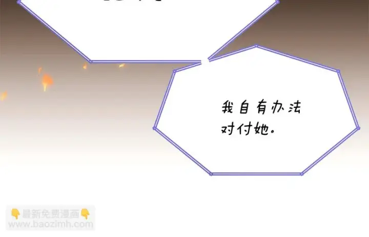 漫画《被反派识破了身份》第181话 孤注一掷第70张图