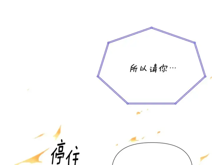 漫画《被反派识破了身份》第181话 孤注一掷第71张图