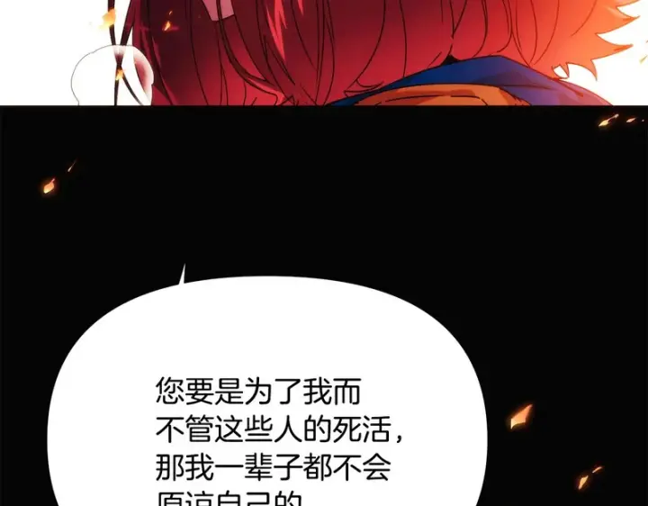 漫画《被反派识破了身份》第181话 孤注一掷第73张图