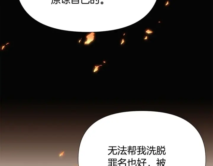 漫画《被反派识破了身份》第181话 孤注一掷第74张图