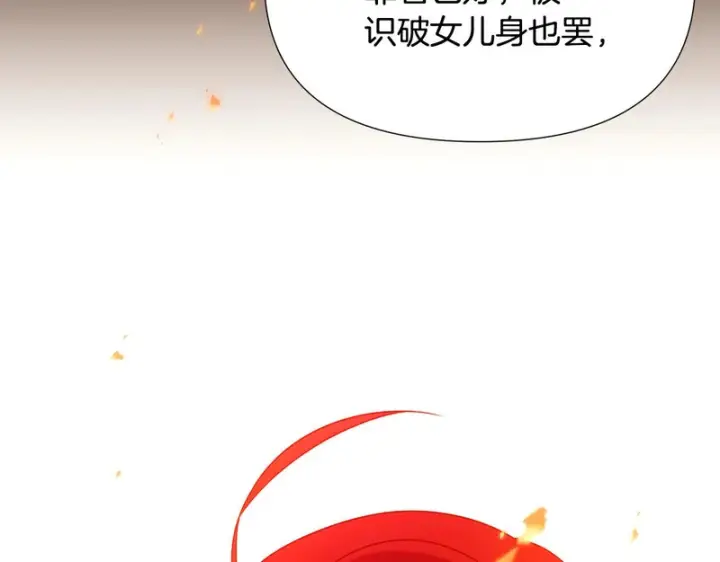 漫画《被反派识破了身份》第181话 孤注一掷第75张图