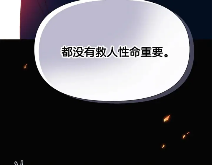 漫画《被反派识破了身份》第181话 孤注一掷第78张图