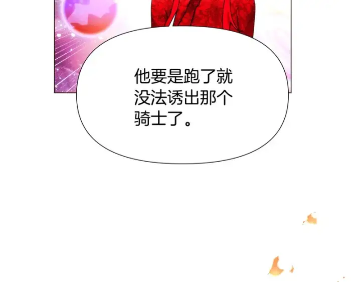 漫画《被反派识破了身份》第181话 孤注一掷第91张图
