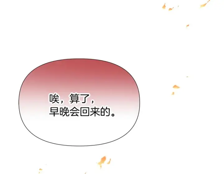 漫画《被反派识破了身份》第181话 孤注一掷第92张图