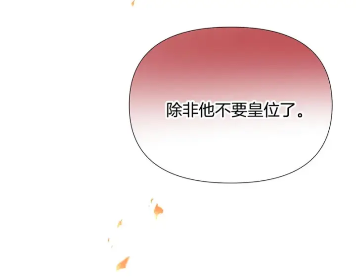 漫画《被反派识破了身份》第181话 孤注一掷第93张图