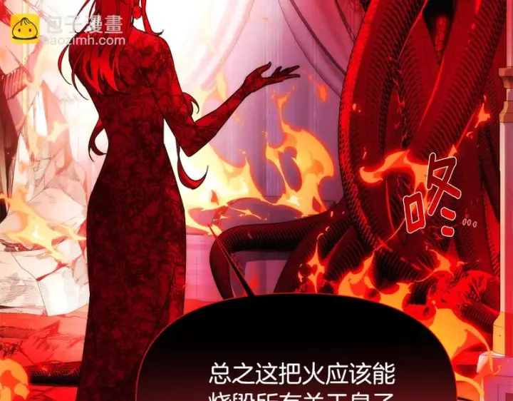 漫画《被反派识破了身份》第181话 孤注一掷第95张图