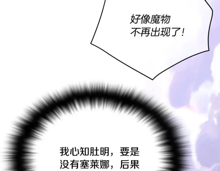 漫画《被反派识破了身份》第182话 迷离的家人第107张图