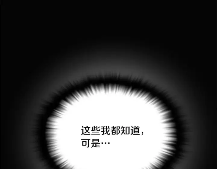 漫画《被反派识破了身份》第182话 迷离的家人第110张图