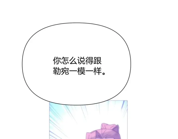 漫画《被反派识破了身份》第182话 迷离的家人第118张图