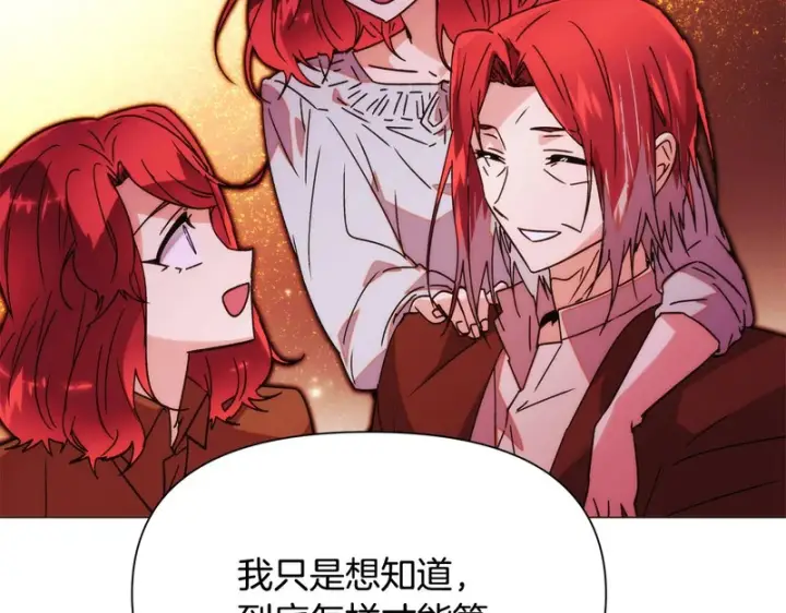 漫画《被反派识破了身份》第182话 迷离的家人第164张图